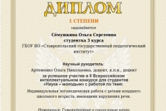 Семушкина-О.-1-ст.-sertifikat-1_page-0001
