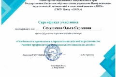 Сертификат-3_page-0001